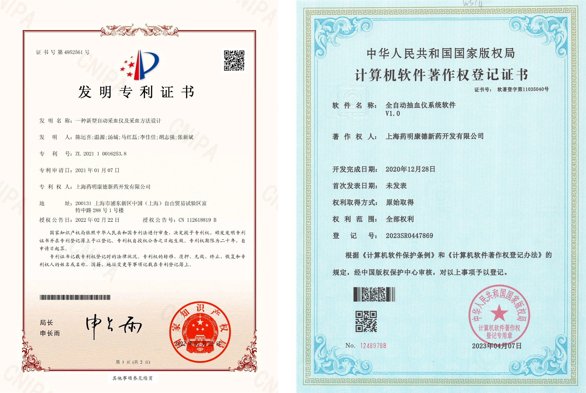 Chinese invention patent and computer software copyright certificate